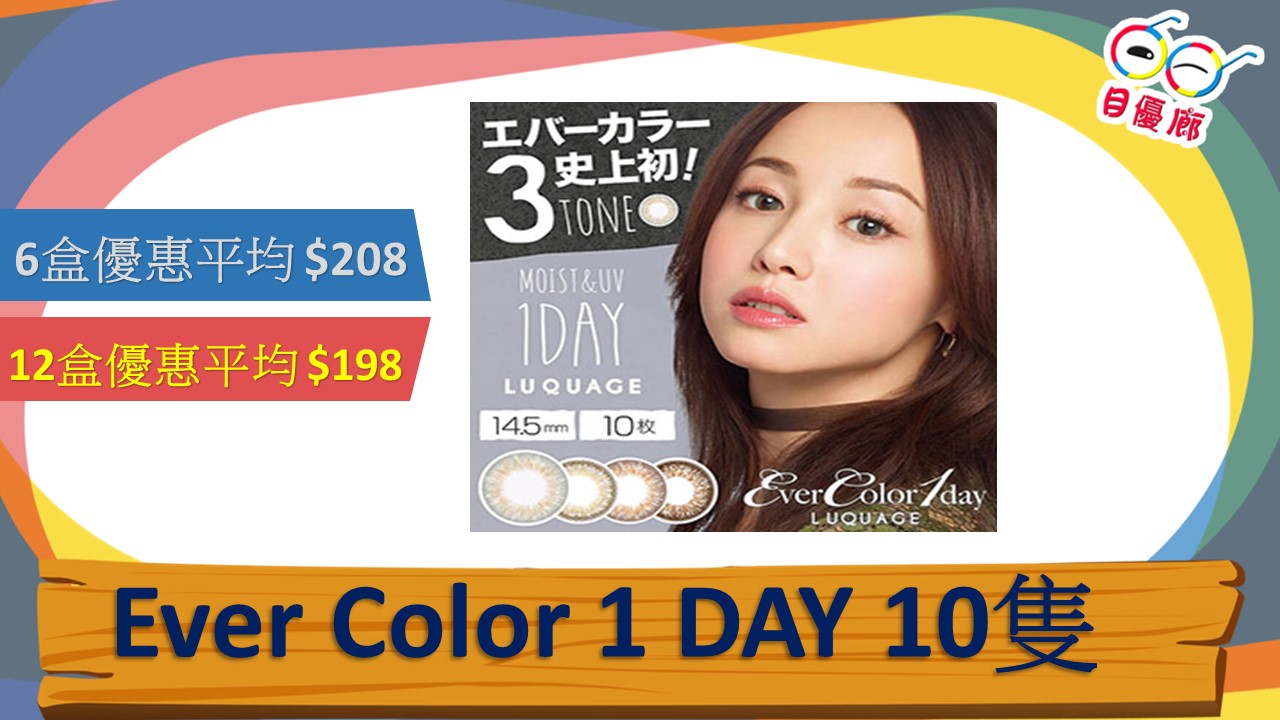 SEED Ever Color 1 Day 10PCS