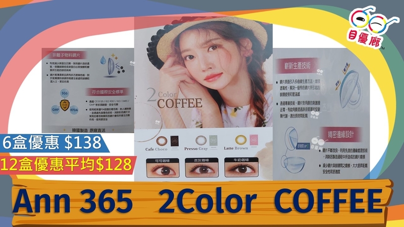 Ann 365 2 Color Coffee 2Pcs Monthly