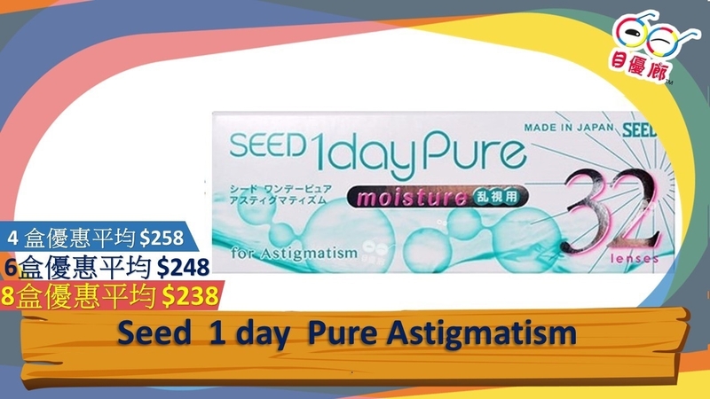 SEED 1 DAY Pure Astigmatism 32PCS