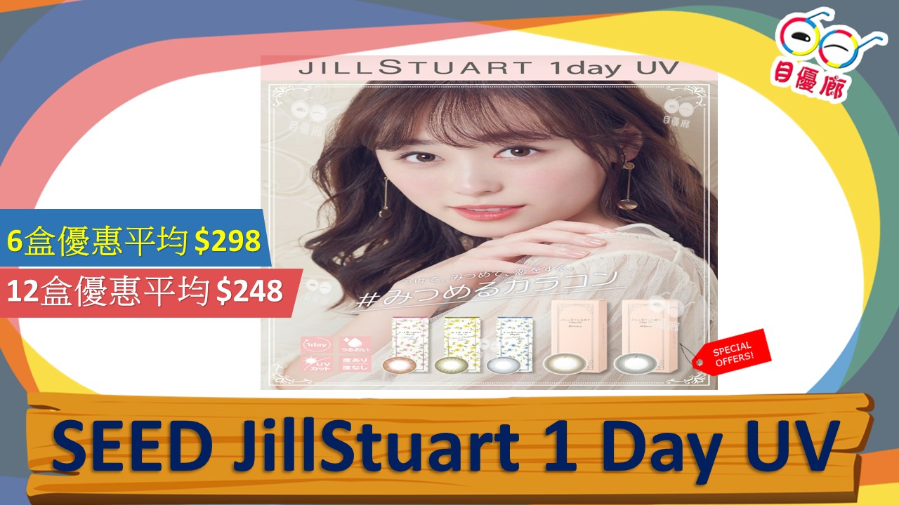 Jill Stuart 1 Day UV  Color Contact Lens 30 Pcs