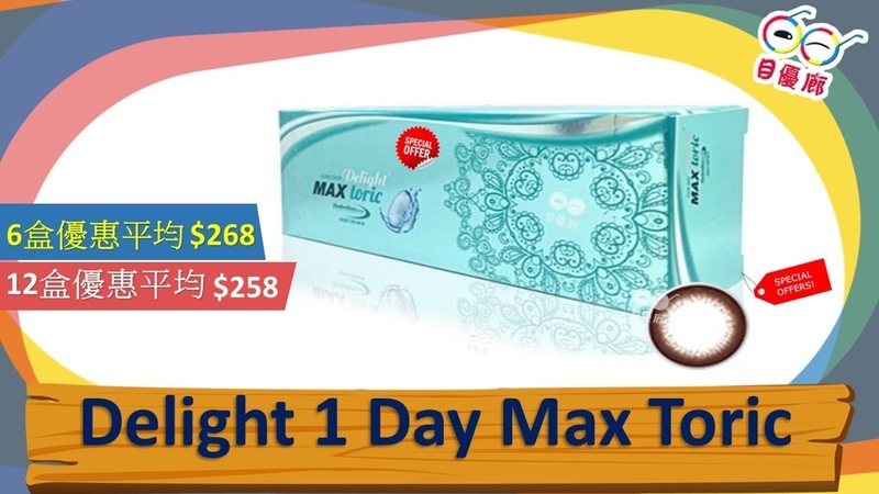 Deligt Max Toric 1 Day Color 30Pcs