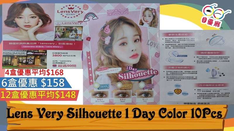 Lens Very Silhouette 1 Day Color 10Pcs