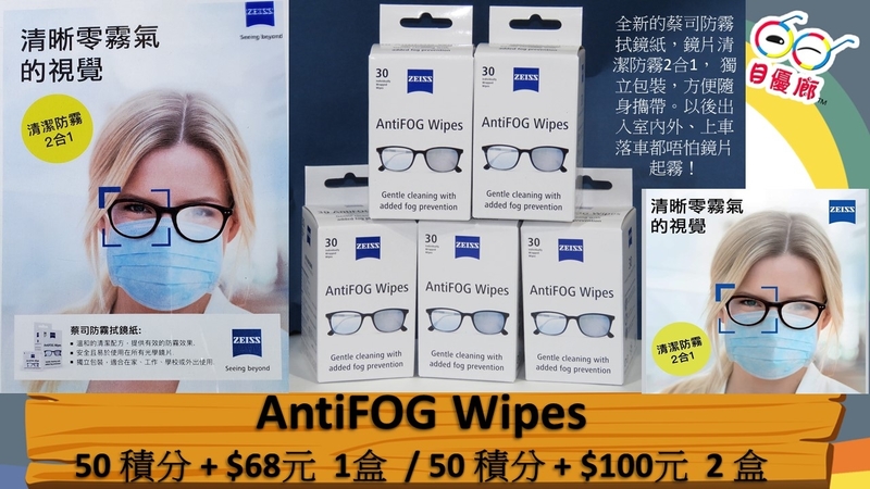 Zeiss 防霧拭鏡紙 30Pcs