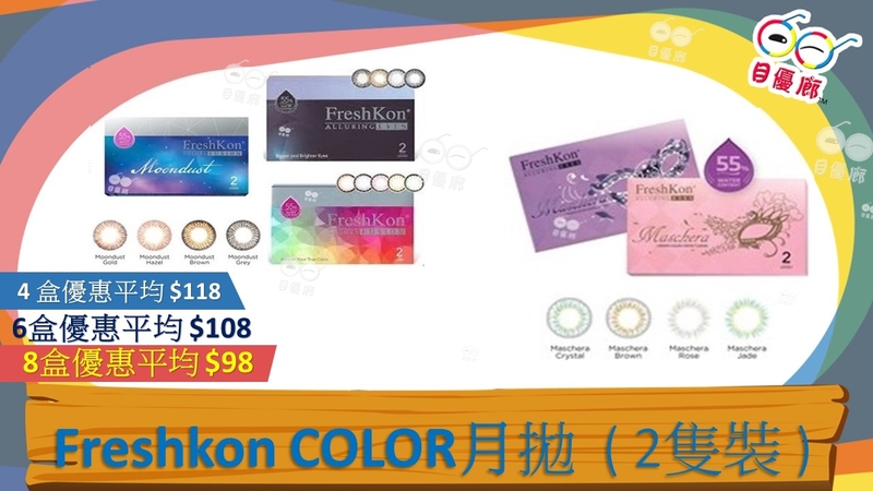 Freshkon  Color Maschera 1 Monthly 2Pcs