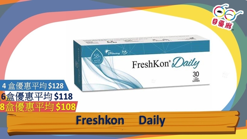 FreshKon Daily 1 Day 30s