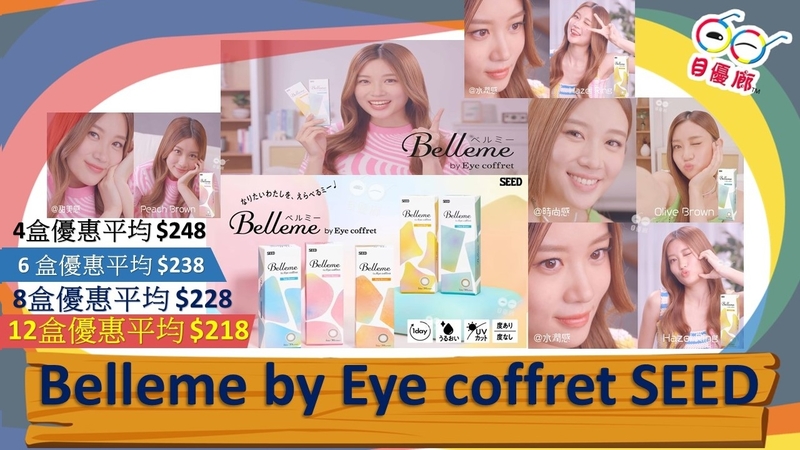 Seed Eye Coffret Belleme 1 Day Color Con 30Pcs