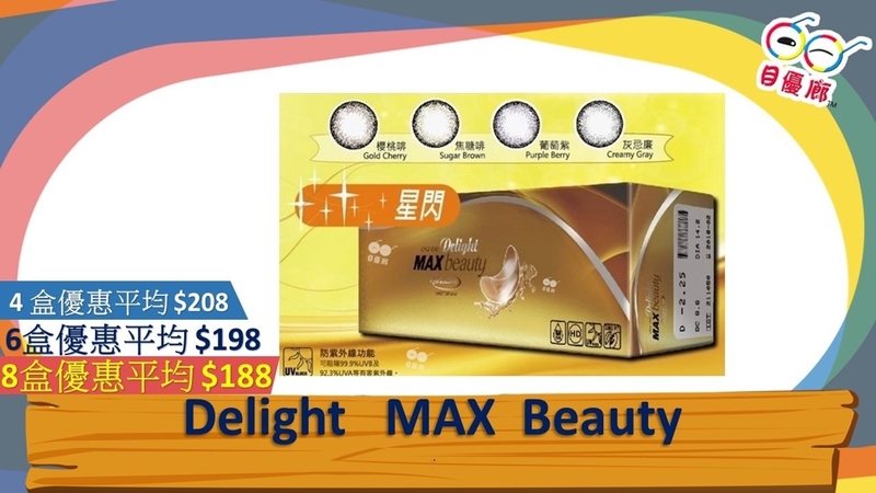 DLIGHT MAX BEAUTY 30PCS