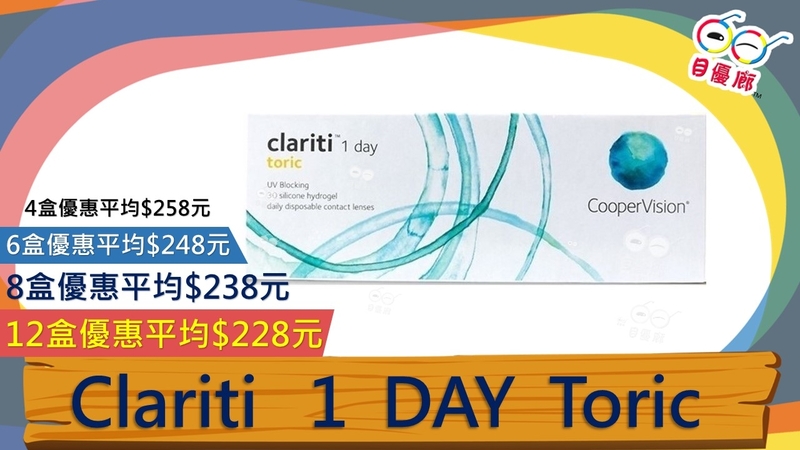 Cooper Vision 1 DAY CLARITI TORIC 30Pcs