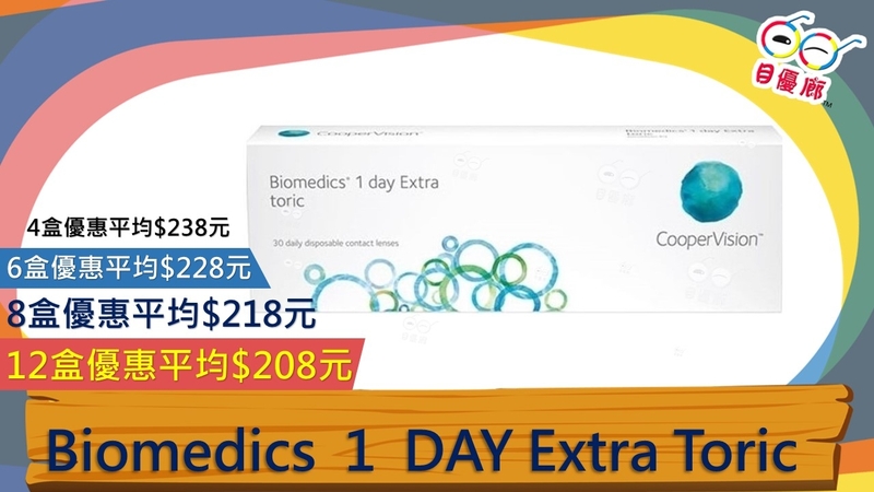 Cooper Vision BIOMEDICS 1 DAY EXTRA TORIC  30PCS