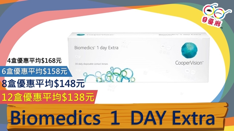 Cooper Vision BIOMEDICS EXTRA 1 Day 30PCS