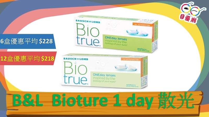 B&L Biotrue 1 Day Astigmatism 30 Pcs