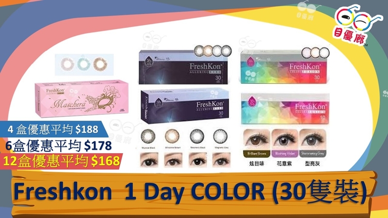 Freshkon 1 Day Color Maschera 30Pcs