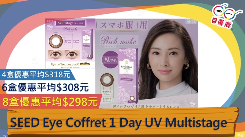Seed Eye Coffret 1 Day Multistage Colors 30 Pcs