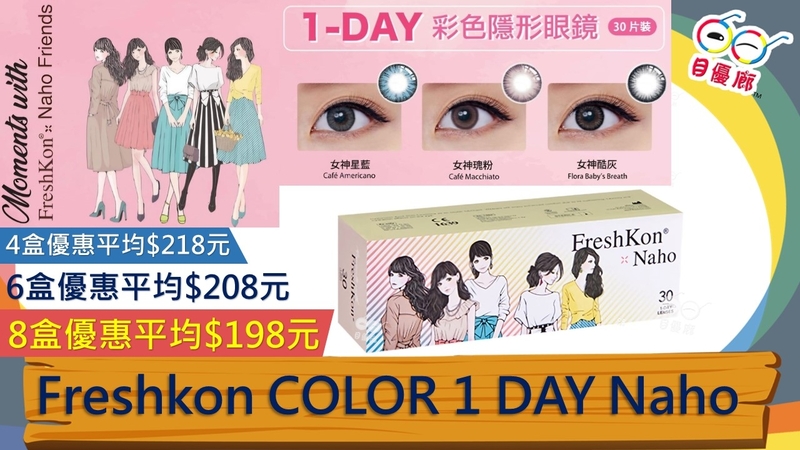 FreshKon Naho 1 Day Colors 30 Pcs