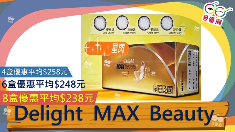 DLIGHT MAX BEAUTY 30PCS