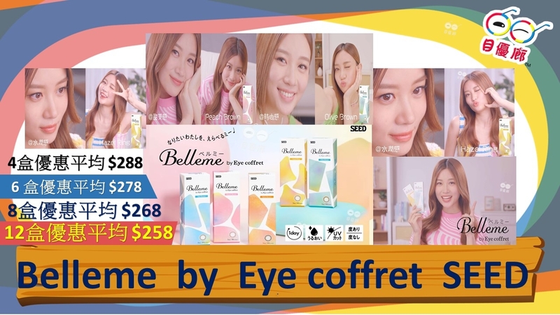 Seed Eye Coffret Belleme 1 Day Color Con 30Pcs