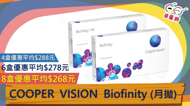 Cooper Vision BIOFINITY MOTHLY 6PCS