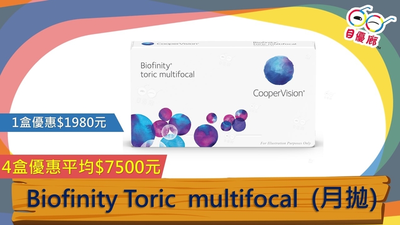 Cooper Vision Biofinity Toric Multifocal Monthly 6Pcs