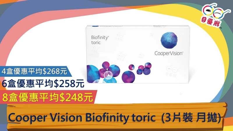 Cooper Vision BIOFINITY TORIC MOTHLY  3PCS