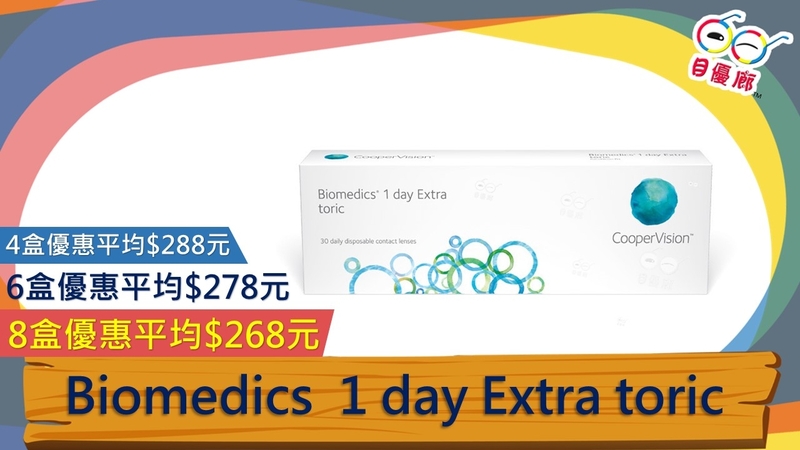 Cooper Vision BIOMEDICS 1 DAY EXTRA TORIC  30PCS