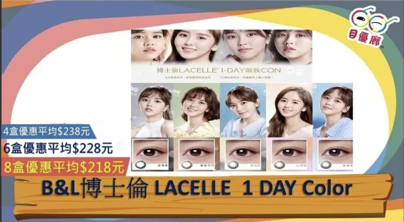 B&L 1DAY COLORS星鑽糸列 LACELLE 30PCS