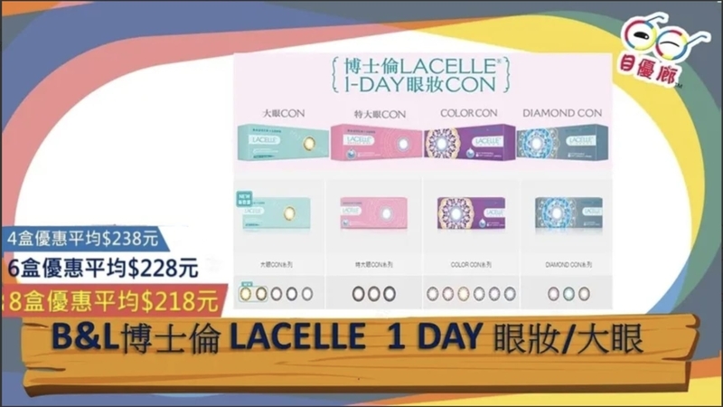 B&L 1DAY COLORS 特大眼系列LACELLE 30PCS