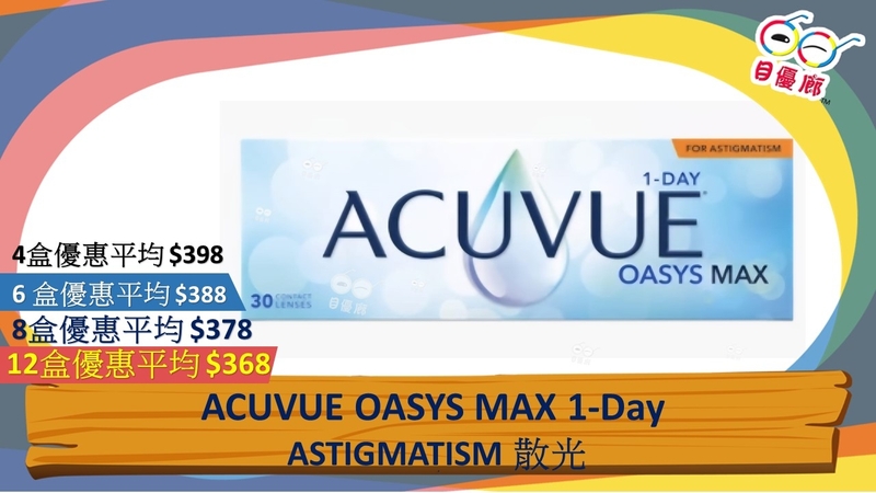 J&J Acuvue Oasys Max Astigmatism 1 Day 30 Pcs