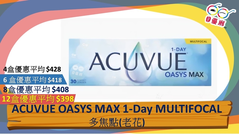J&J Acuvue Oasys Max Multifocal 1 Day 30 Pcs