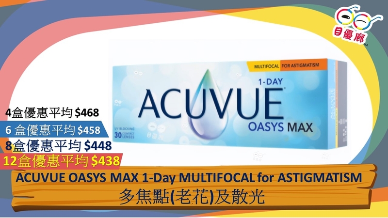 J&J Acuvue Oasys Max Multfocal for Astigmatism 1 Day 30Pcs