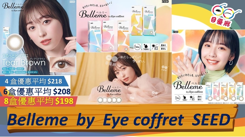 Seed Eye Coffret Belleme 1 Day Color Con 30Pcs