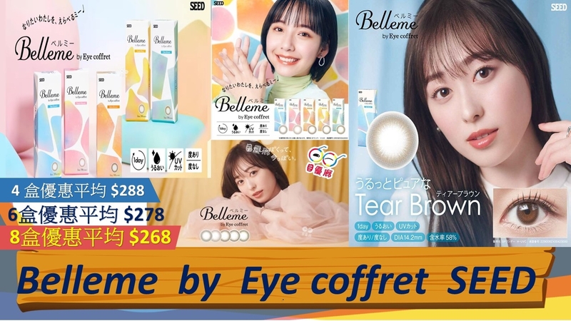 Seed Eye Coffret Belleme 1 Day Color Con 30Pcs